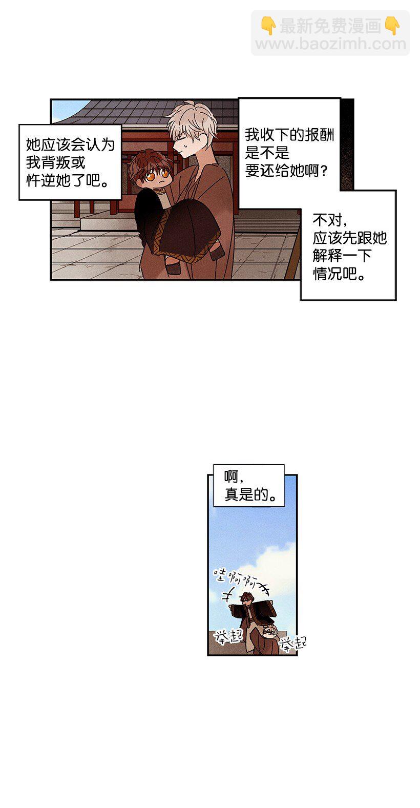 《龙下雨的国家》12 12 第22页