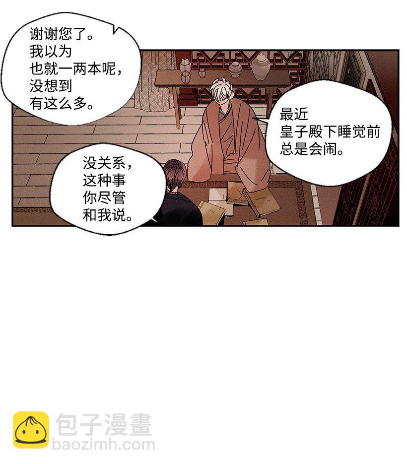 《龙下雨的国家》12 12 第24页