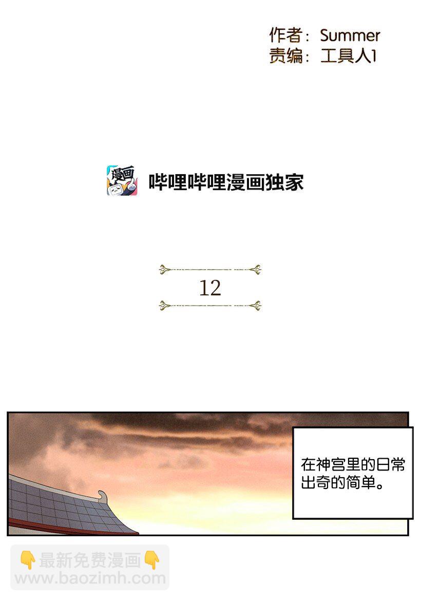 《龙下雨的国家》12 12 第2页