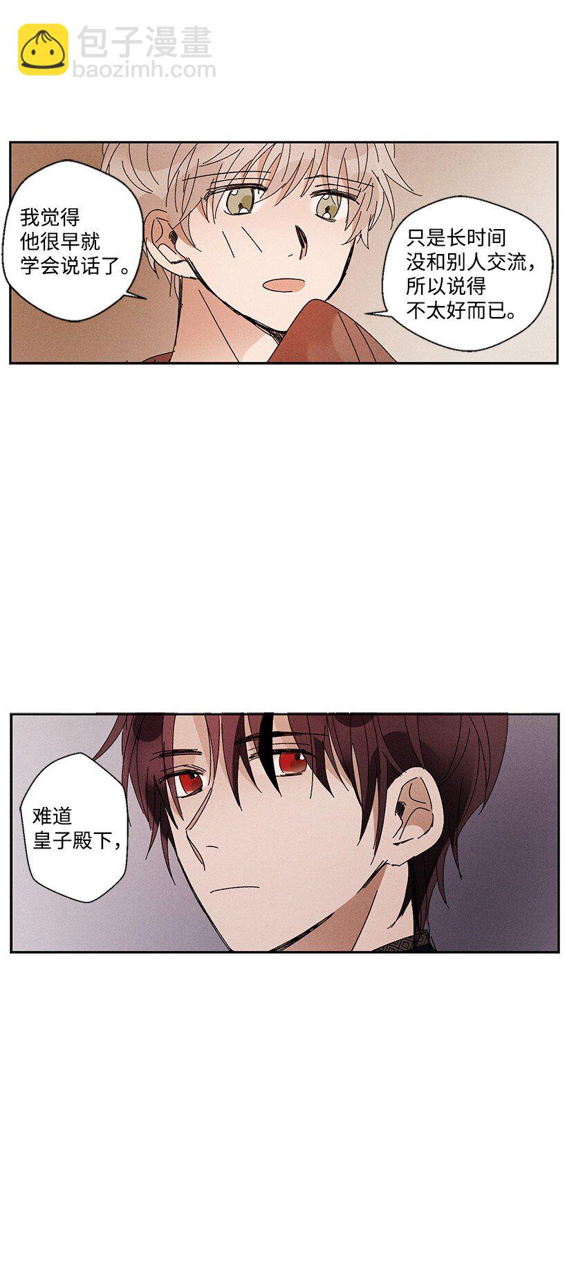《龙下雨的国家》12 12 第30页