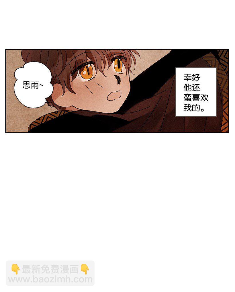 《龙下雨的国家》12 12 第6页