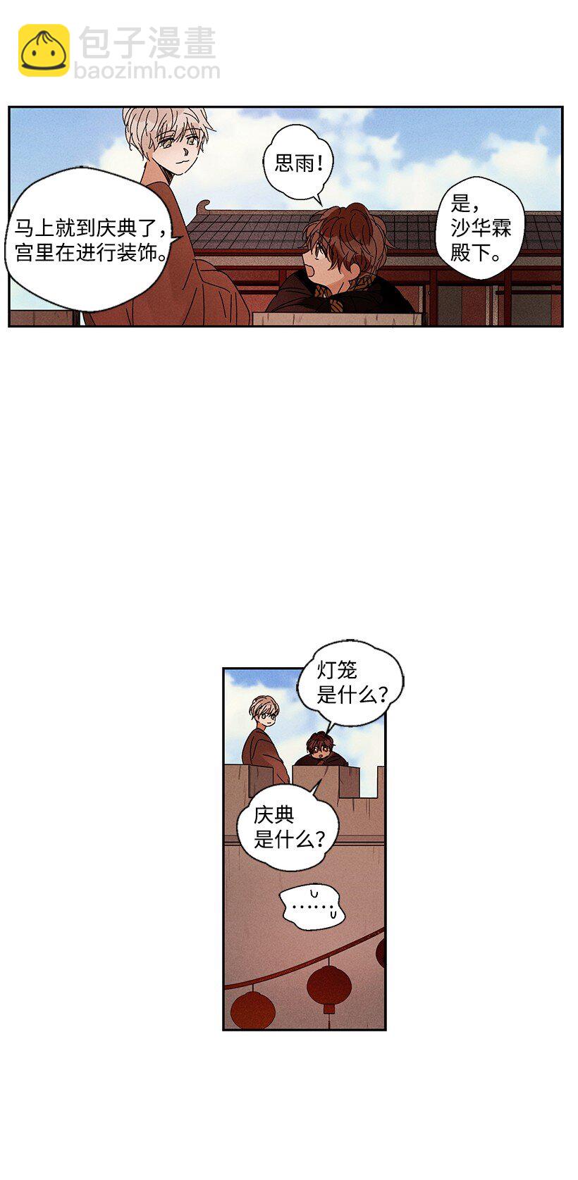 《龙下雨的国家》12 12 第9页