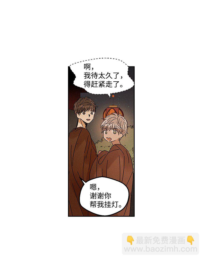《龙下雨的国家》16 16 第14页
