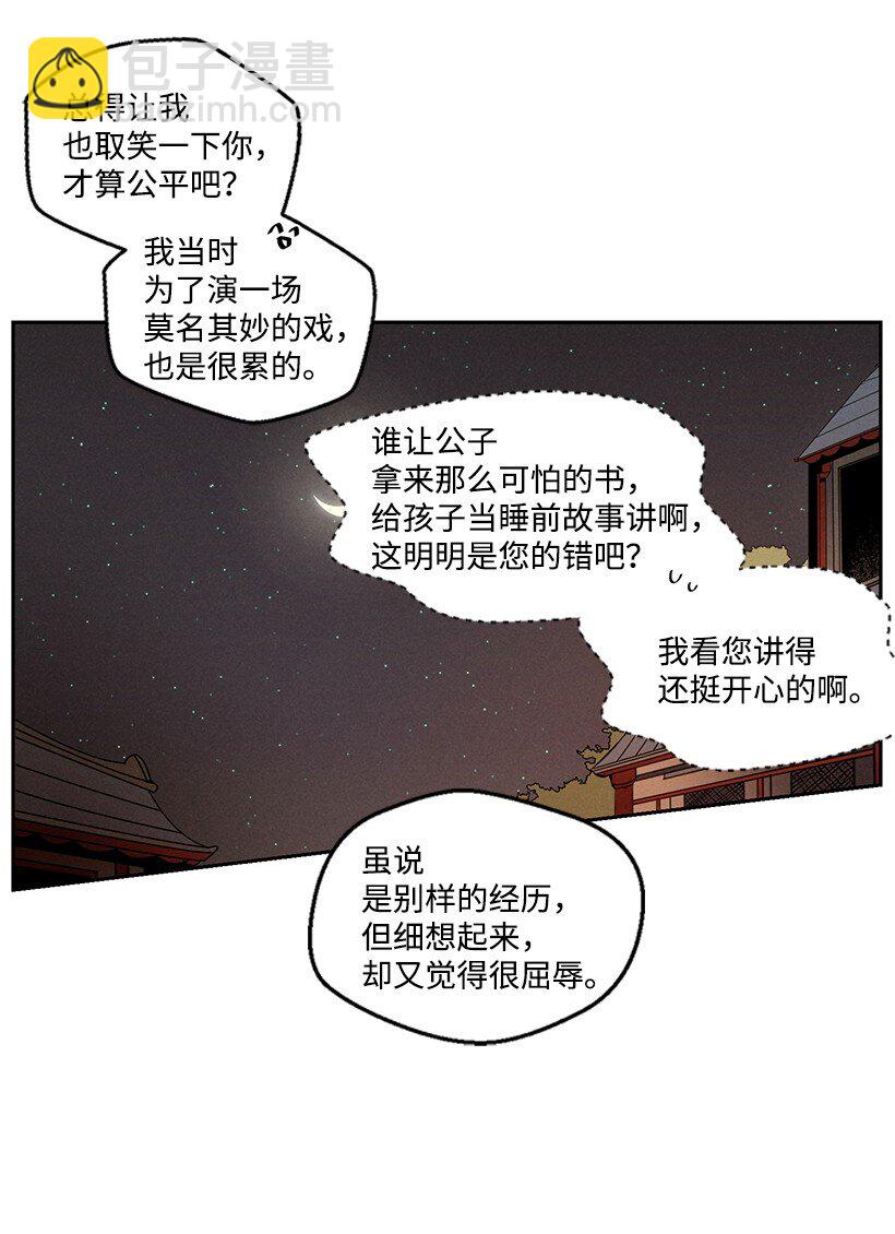 《龙下雨的国家》16 16 第27页