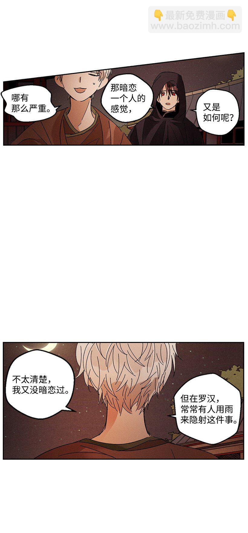 《龙下雨的国家》16 16 第28页