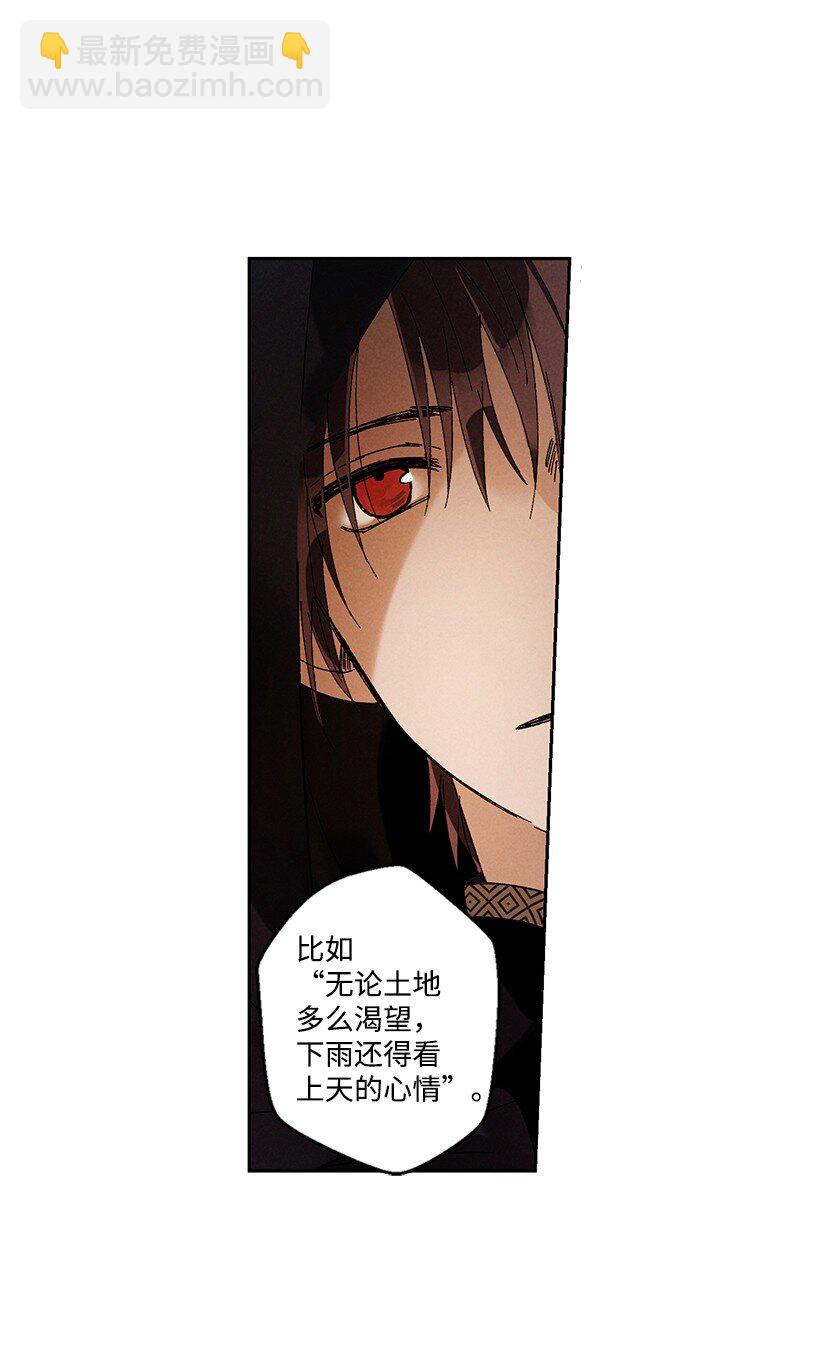 《龙下雨的国家》16 16 第29页