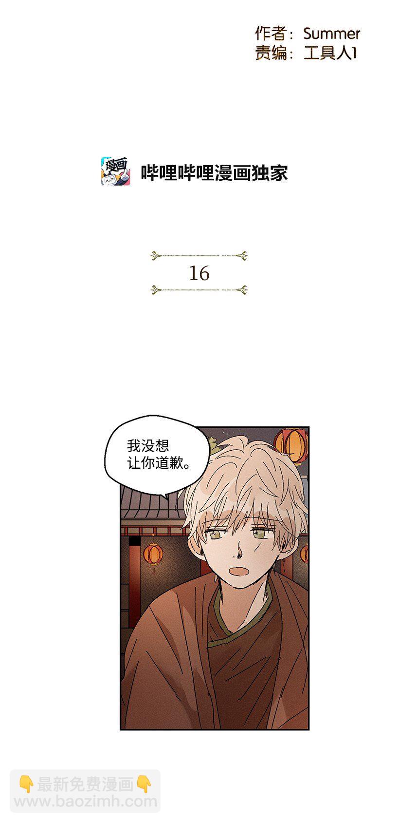 《龙下雨的国家》16 16 第2页