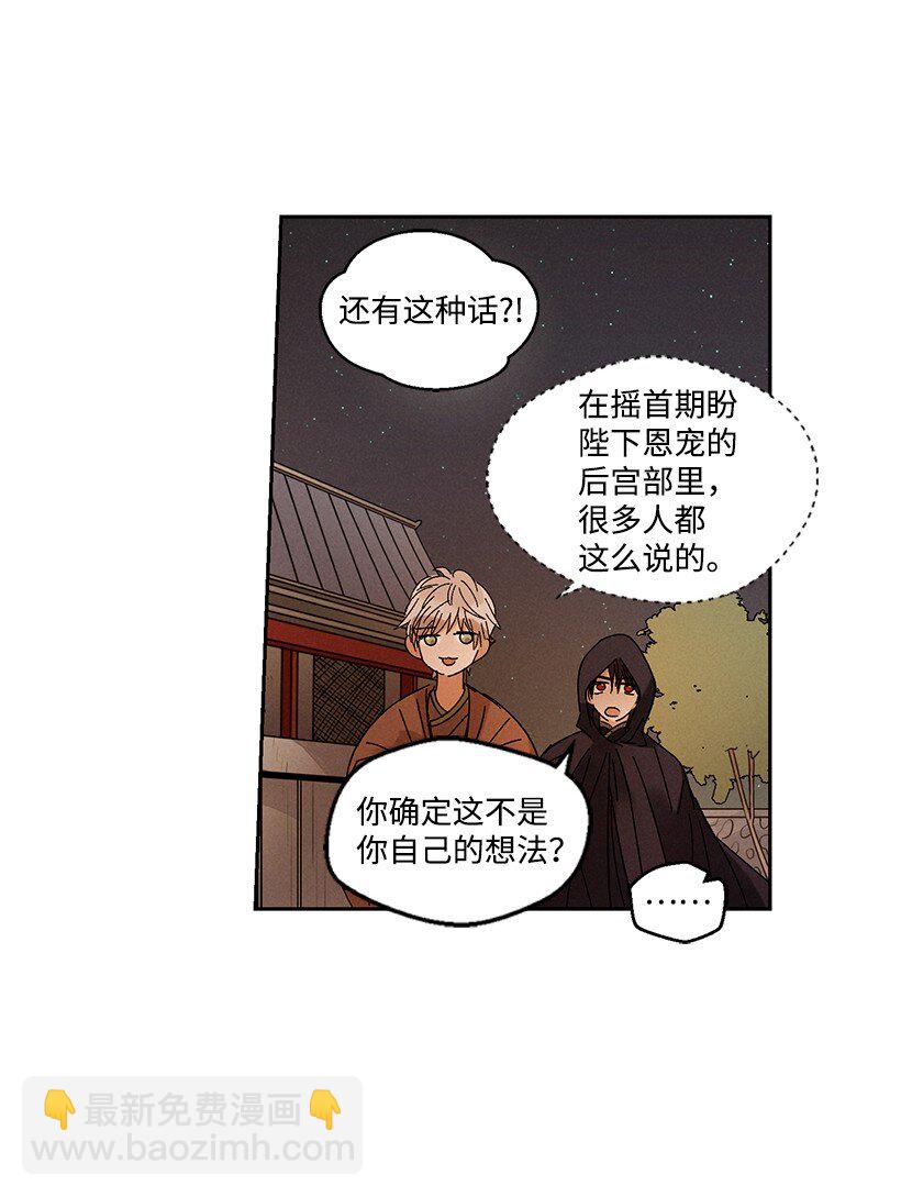 《龙下雨的国家》16 16 第30页