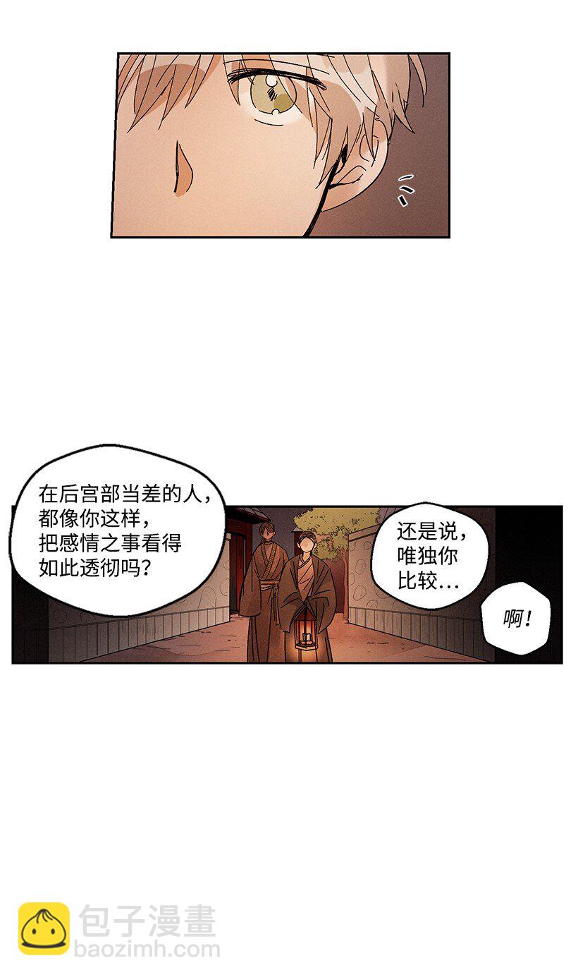 《龙下雨的国家》16 16 第31页