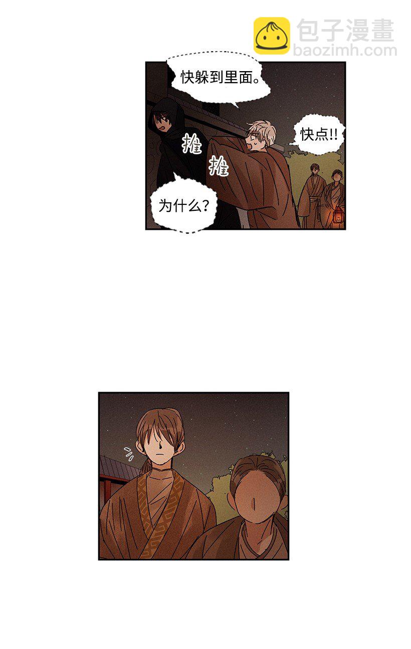 《龙下雨的国家》16 16 第33页
