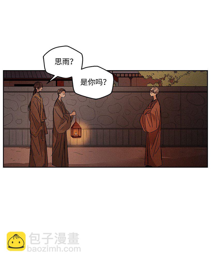 《龙下雨的国家》16 16 第34页