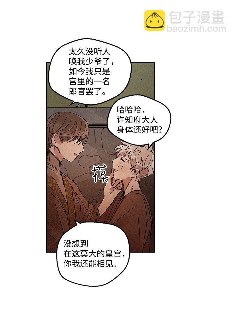 《龙下雨的国家》16 16 第36页