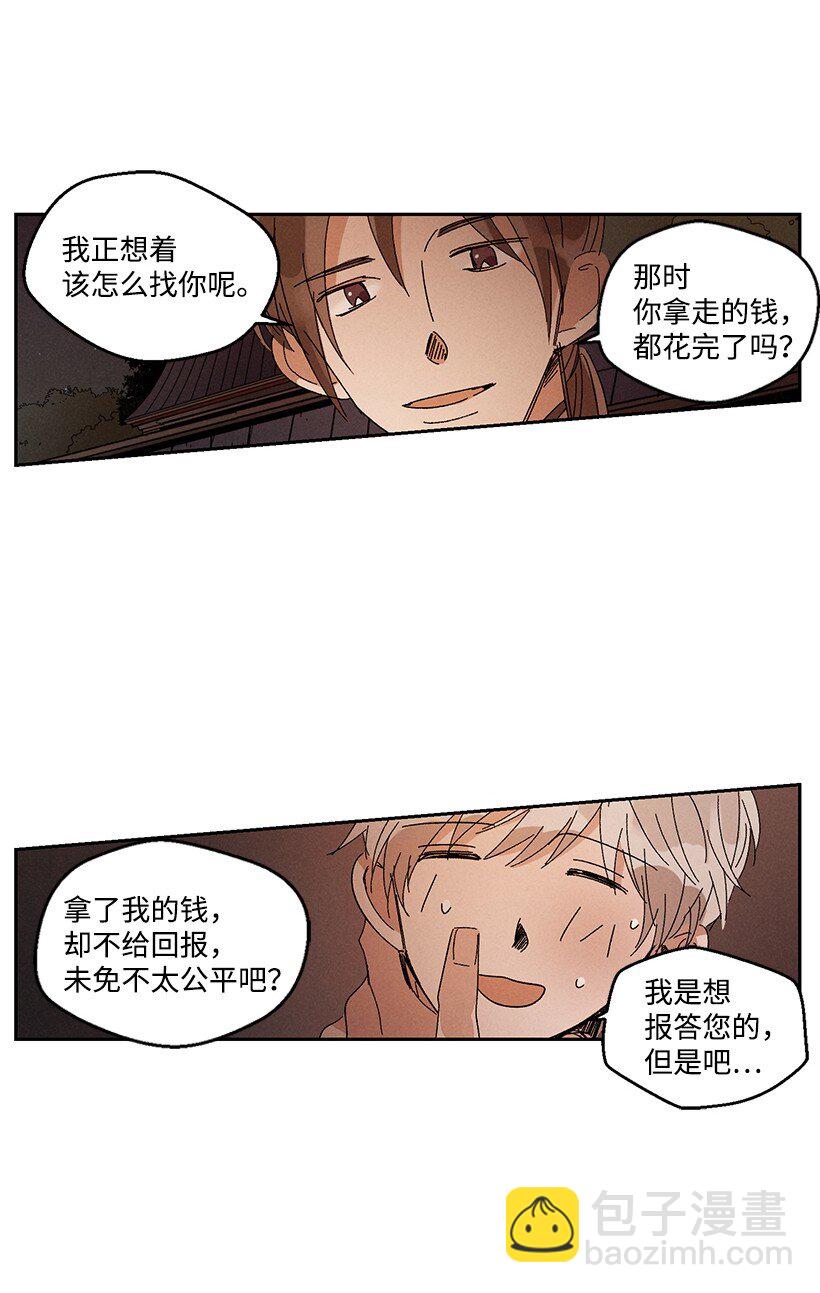 《龙下雨的国家》16 16 第37页