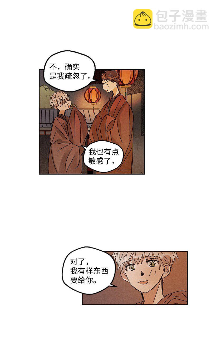 《龙下雨的国家》16 16 第3页