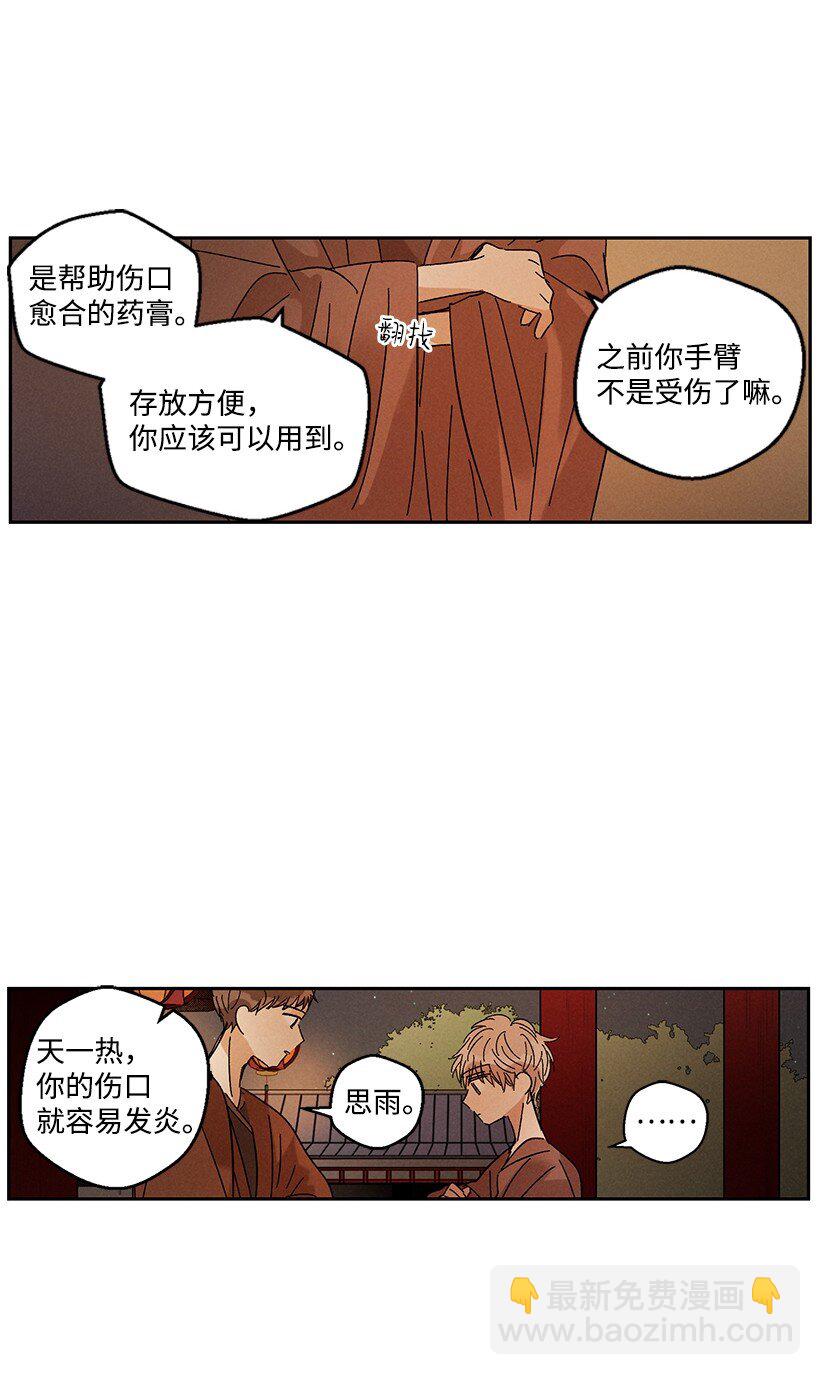 《龙下雨的国家》16 16 第4页