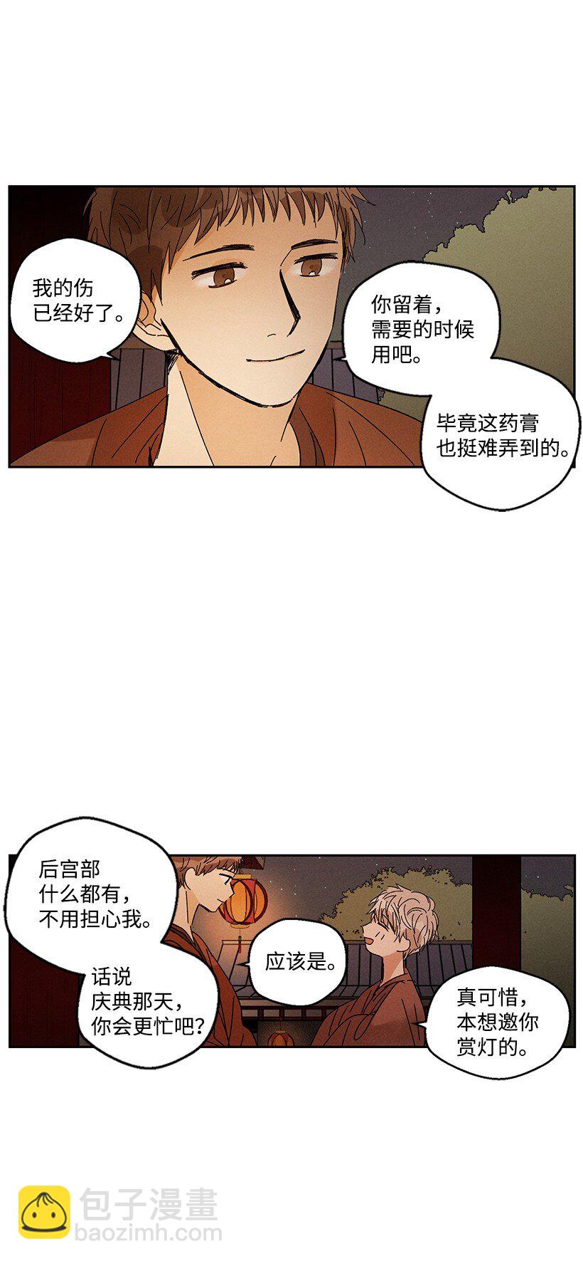 《龙下雨的国家》16 16 第6页