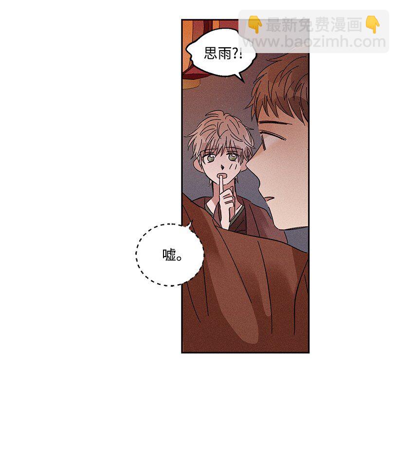《龙下雨的国家》15 15 第23页