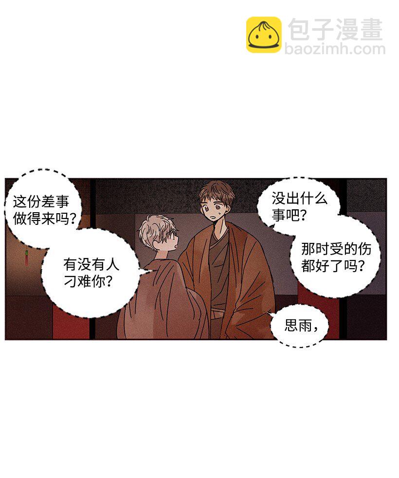 《龙下雨的国家》15 15 第25页