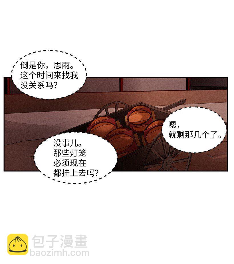 《龙下雨的国家》15 15 第28页