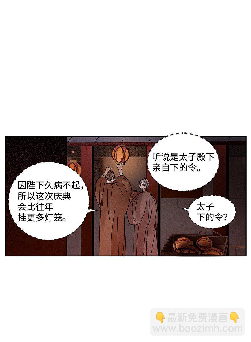 《龙下雨的国家》15 15 第29页