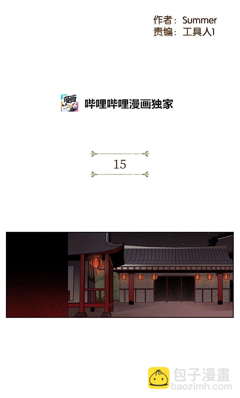 《龙下雨的国家》15 15 第2页