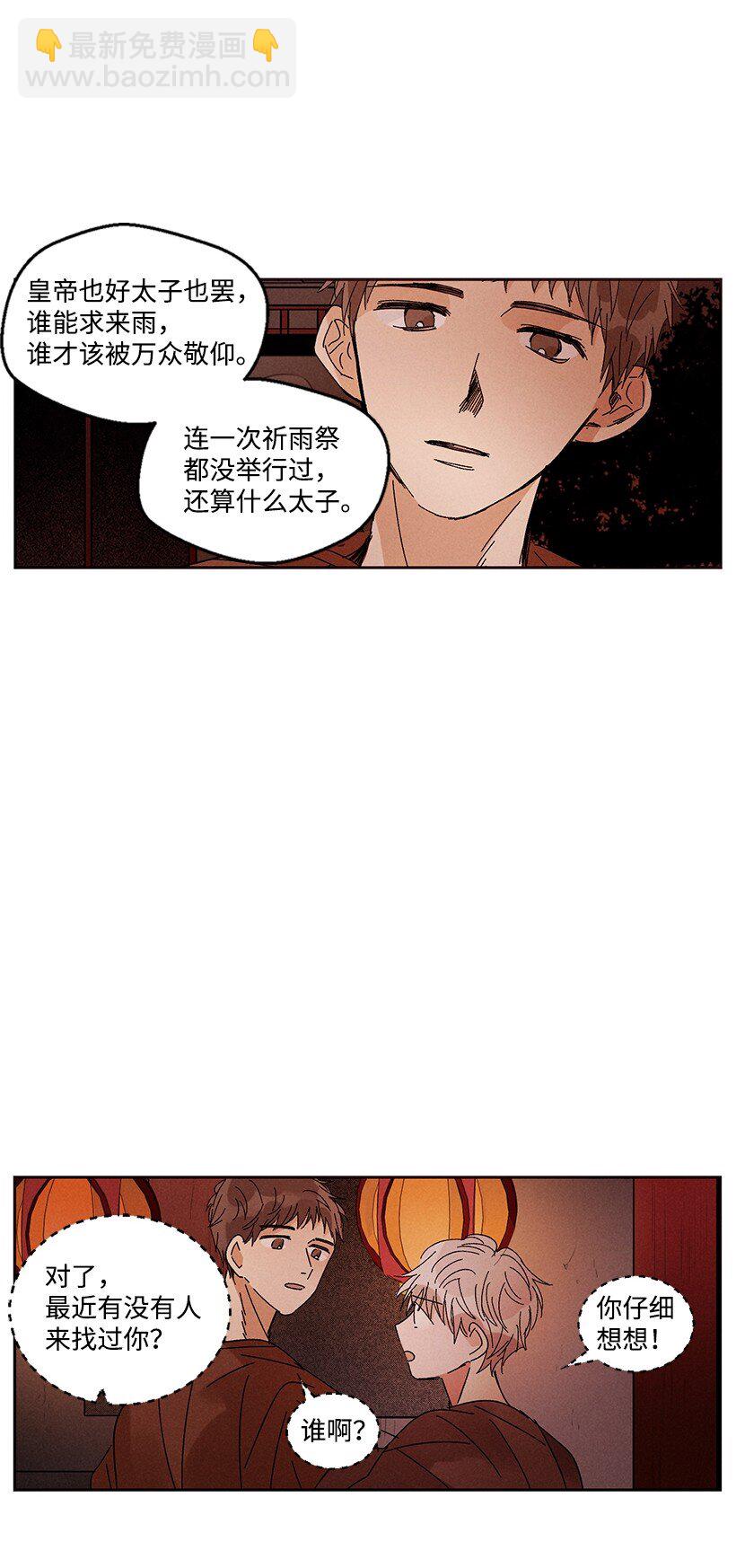 《龙下雨的国家》15 15 第32页