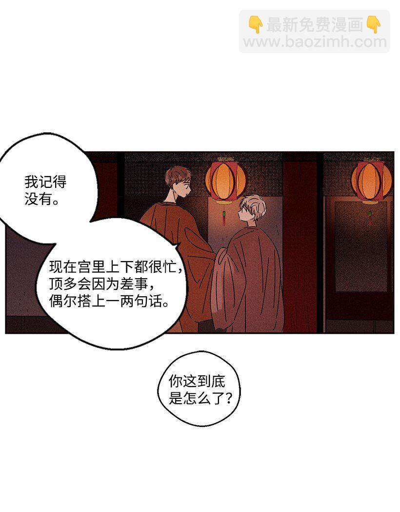 《龙下雨的国家》15 15 第36页