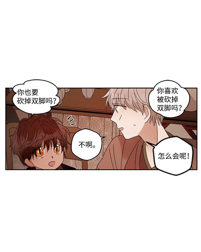 《龙下雨的国家》13 13 第23页