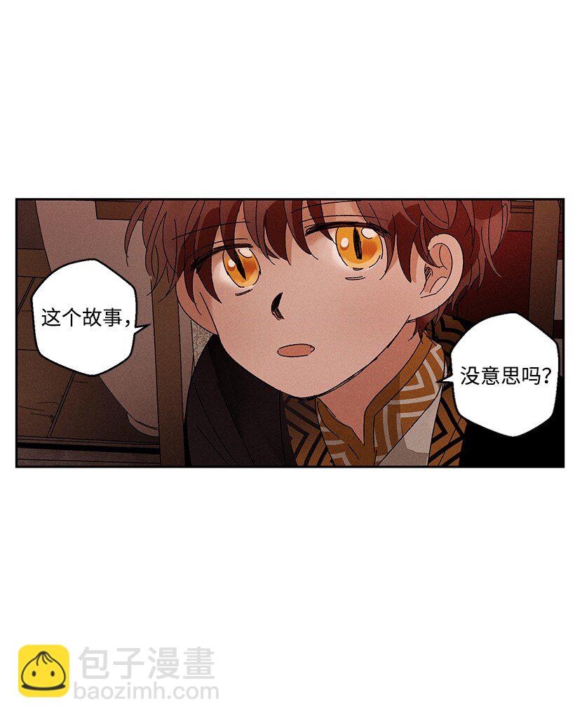 《龙下雨的国家》13 13 第24页