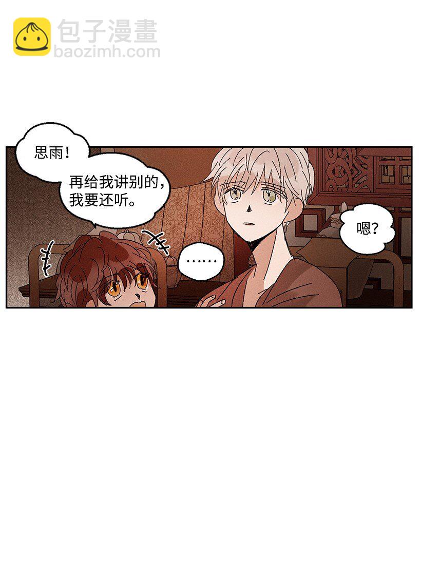 《龙下雨的国家》13 13 第29页