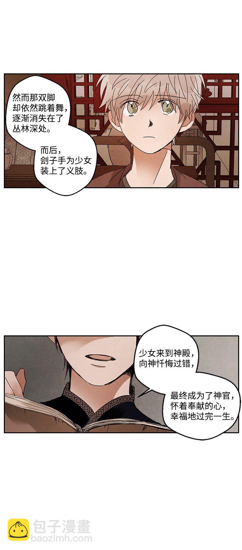 《龙下雨的国家》13 13 第3页