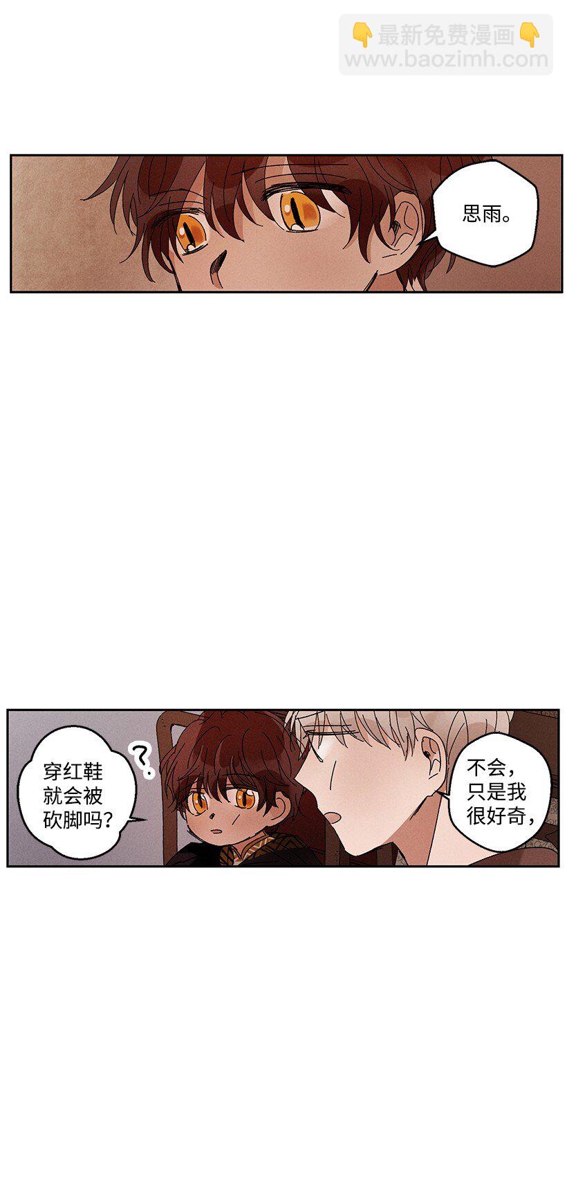 《龙下雨的国家》13 13 第6页