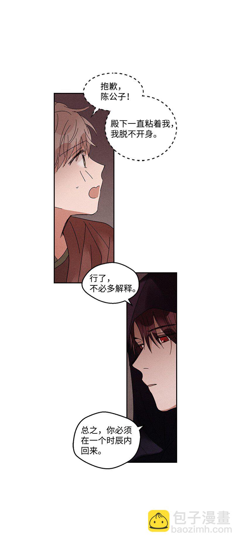 《龙下雨的国家》14 14 第10页