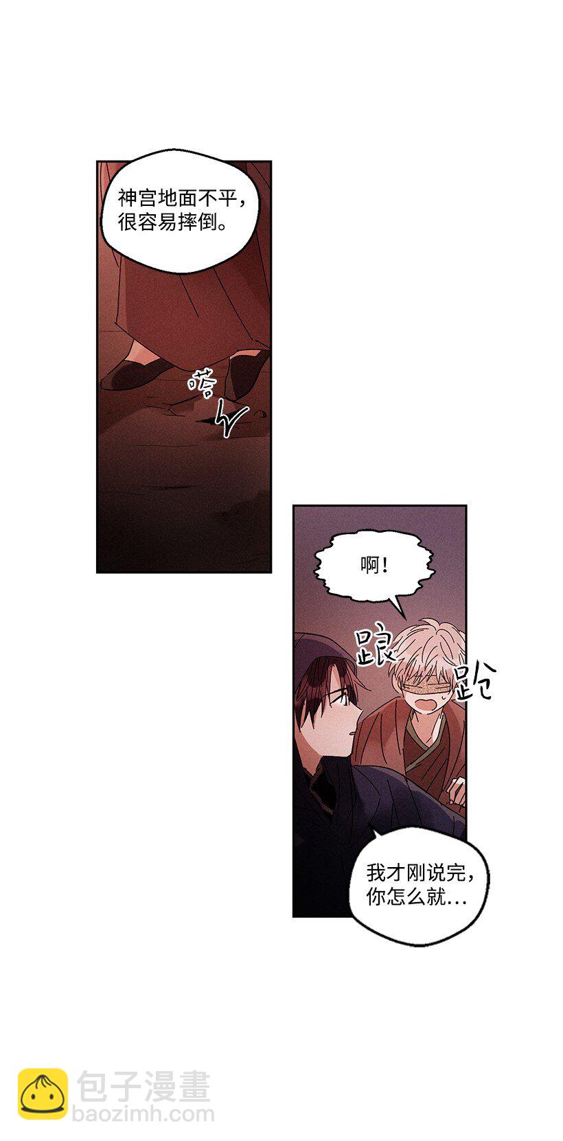 《龙下雨的国家》14 14 第15页
