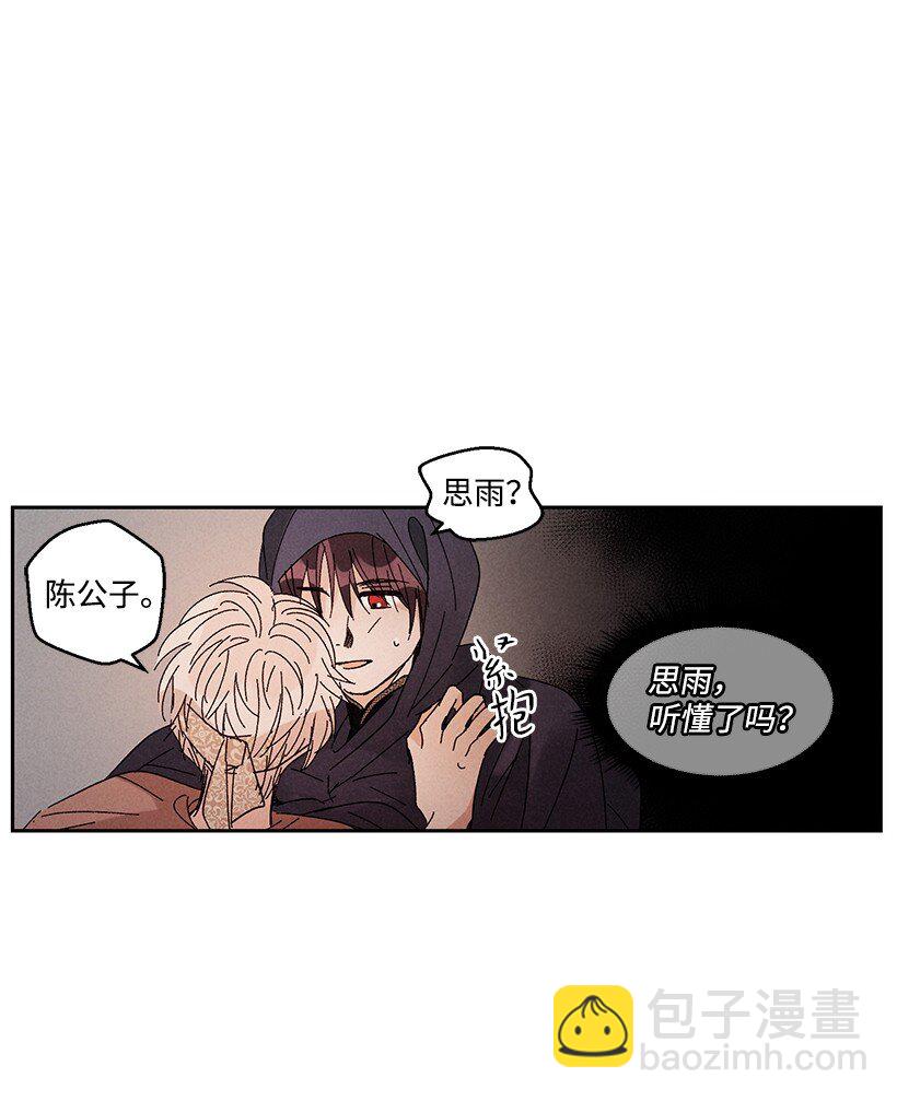 《龙下雨的国家》14 14 第18页