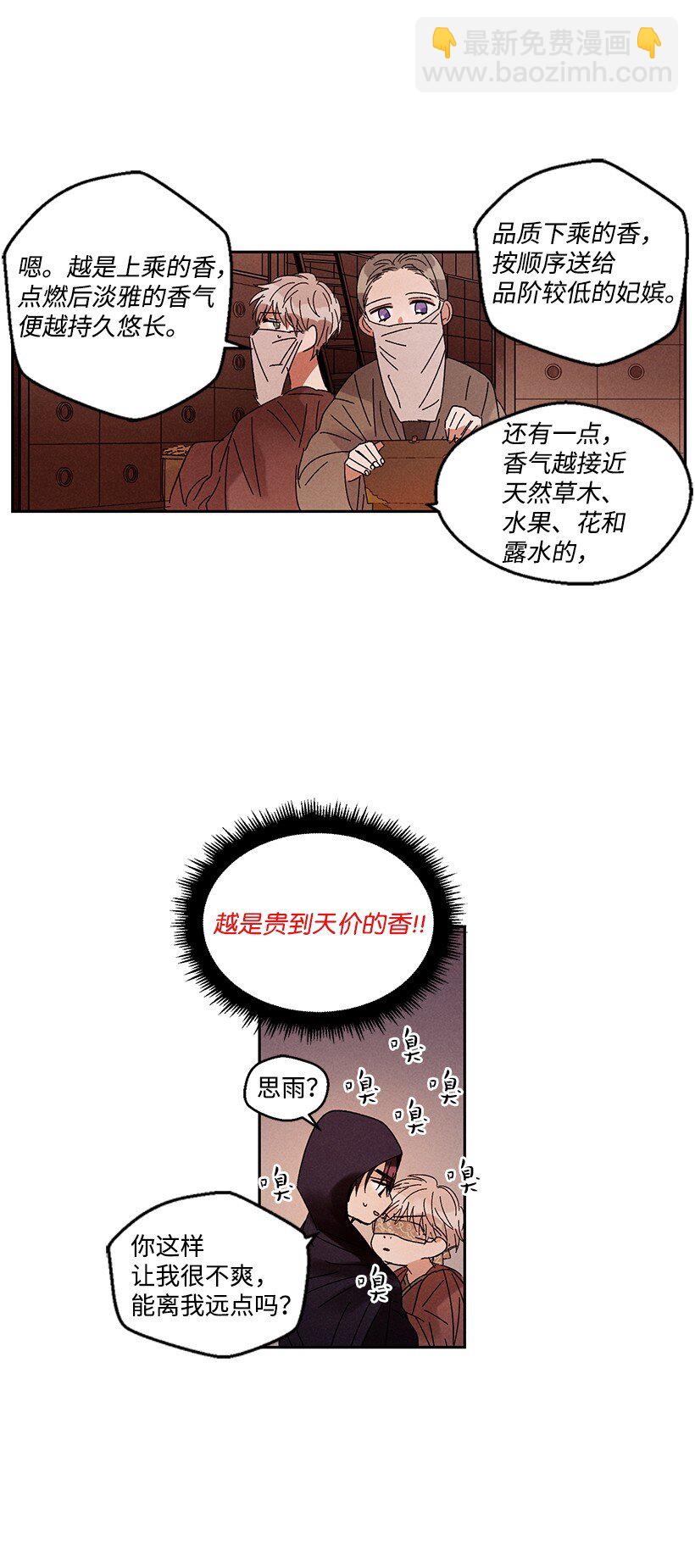 《龙下雨的国家》14 14 第19页