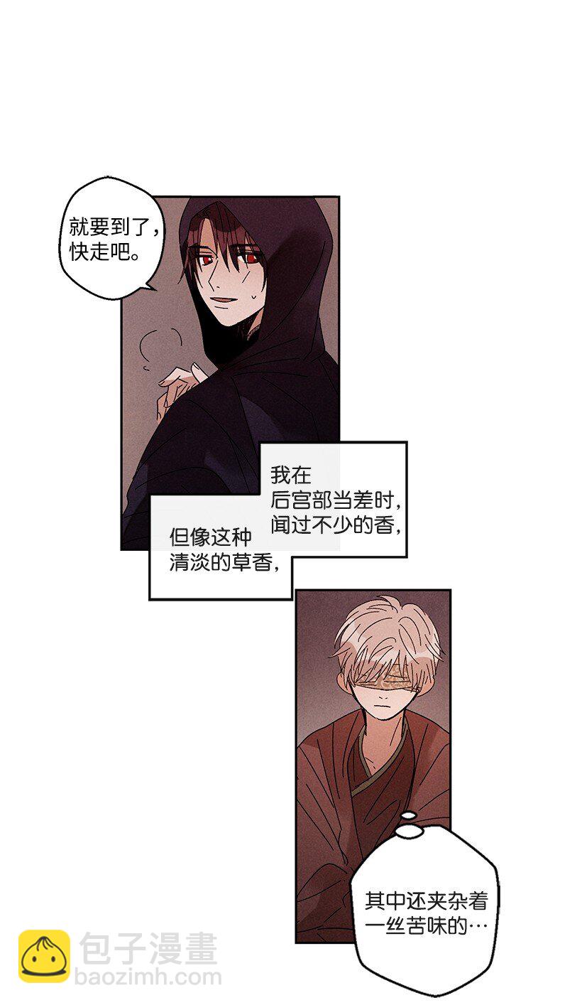 《龙下雨的国家》14 14 第20页