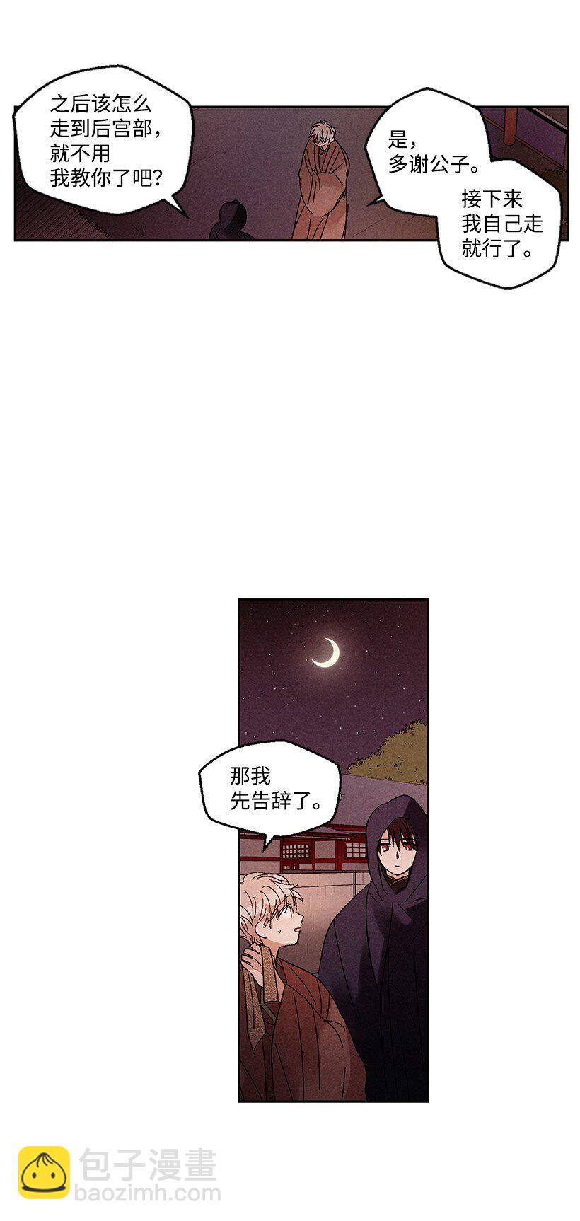 《龙下雨的国家》14 14 第22页
