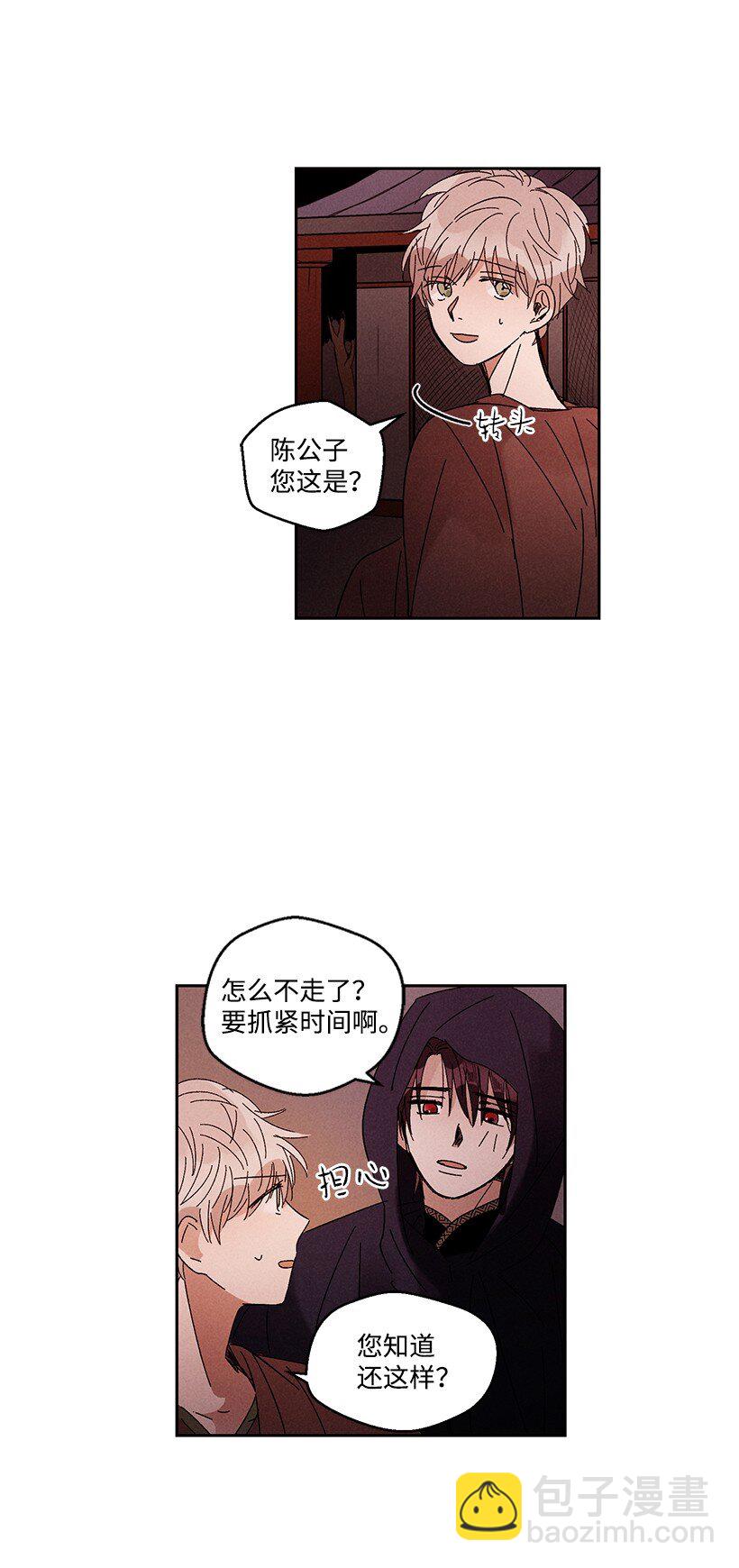 《龙下雨的国家》14 14 第27页