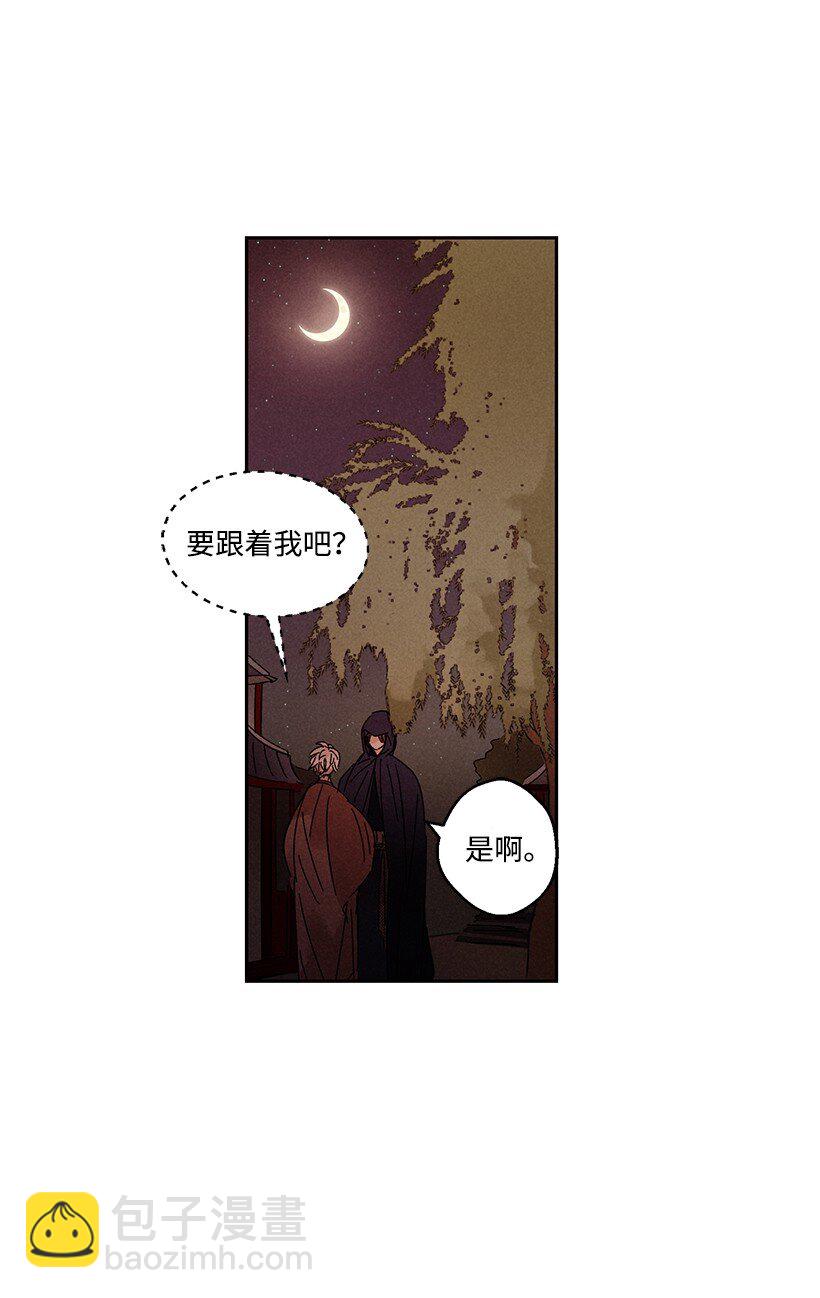 《龙下雨的国家》14 14 第29页