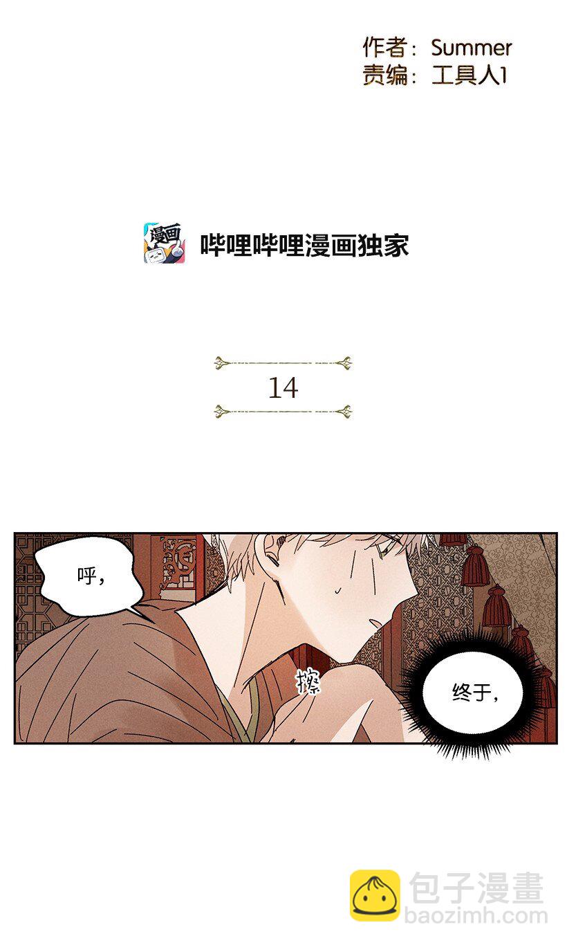 《龙下雨的国家》14 14 第2页