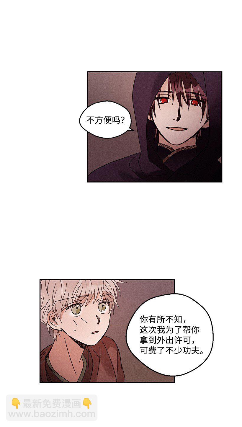 《龙下雨的国家》14 14 第30页