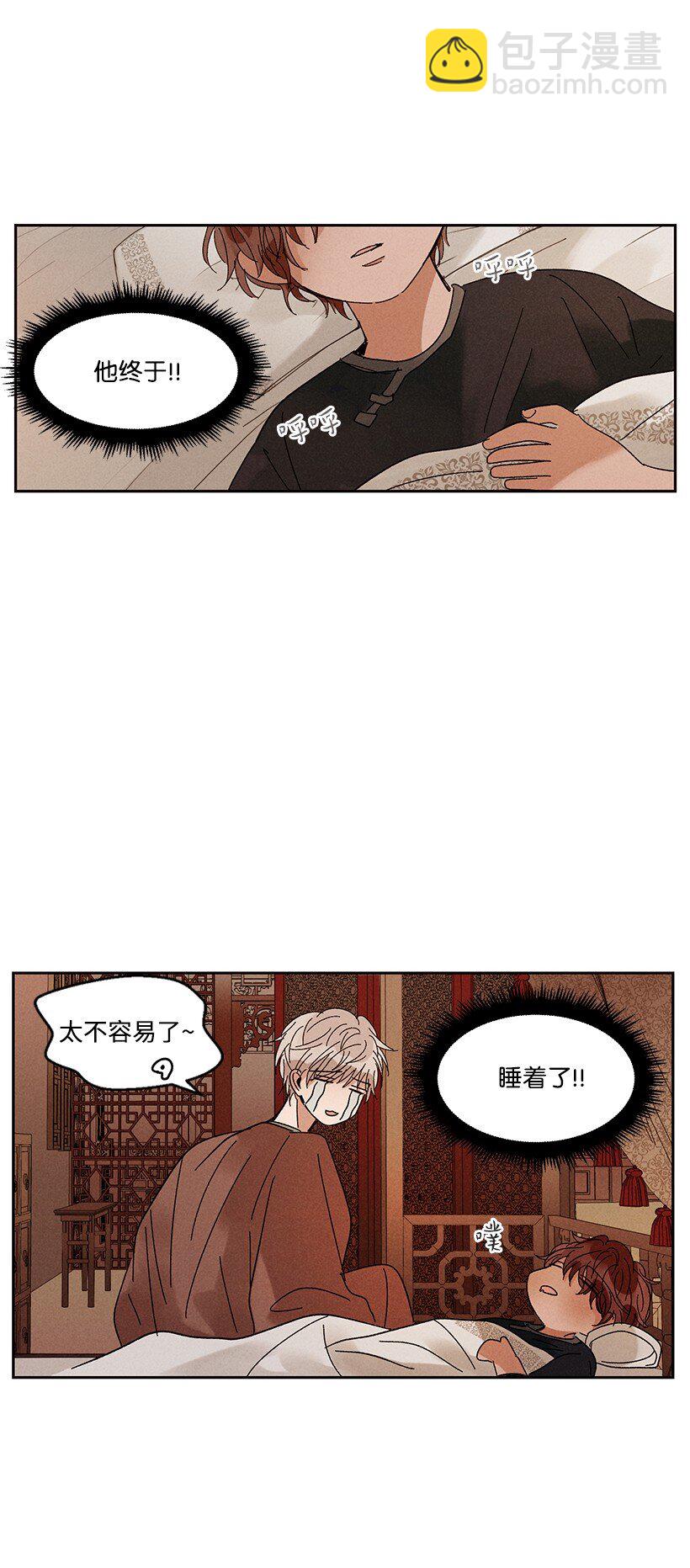 《龙下雨的国家》14 14 第3页