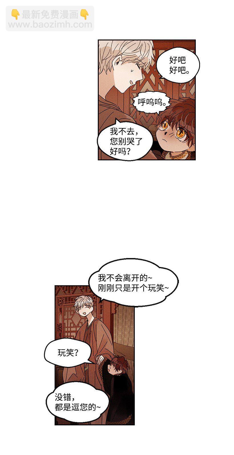 《龙下雨的国家》14 14 第5页