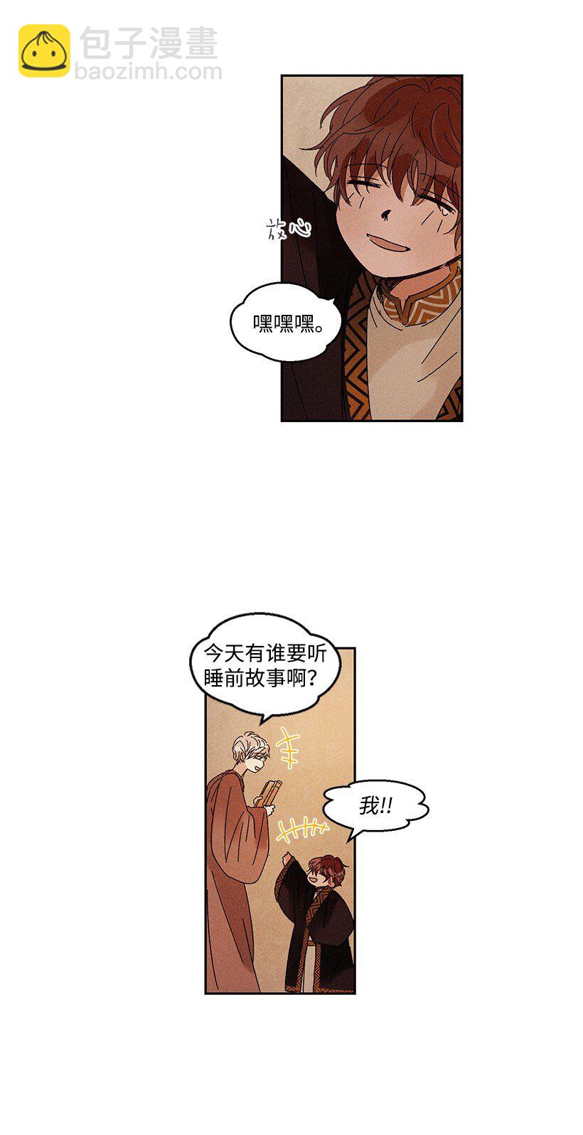 《龙下雨的国家》14 14 第6页