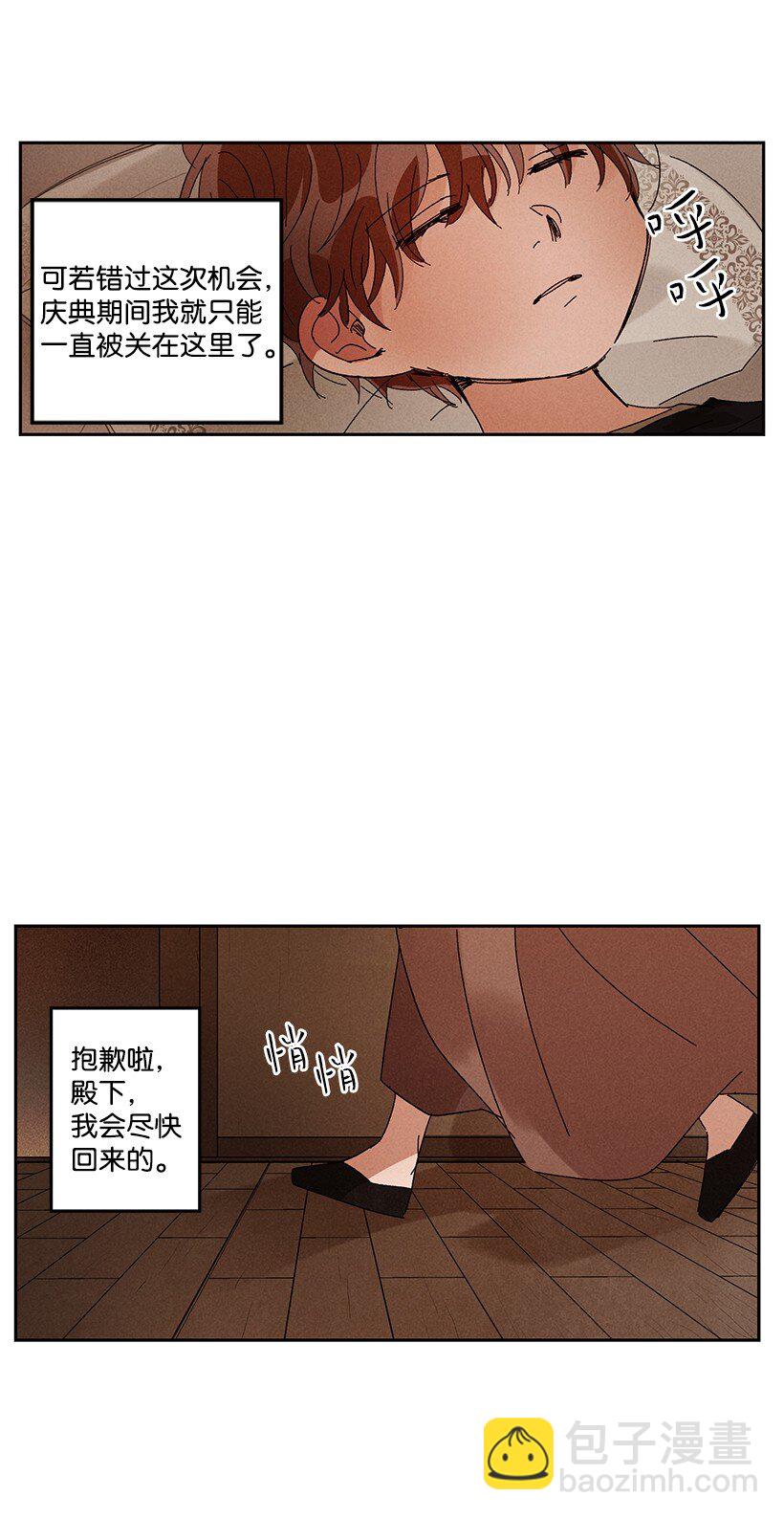 《龙下雨的国家》14 14 第8页