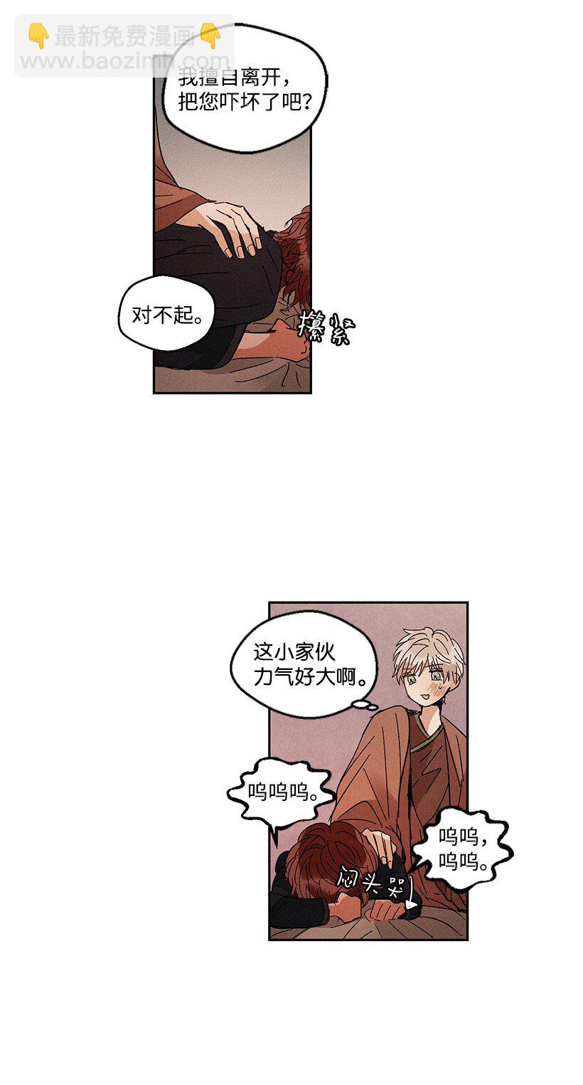 《龙下雨的国家》19 19 第19页