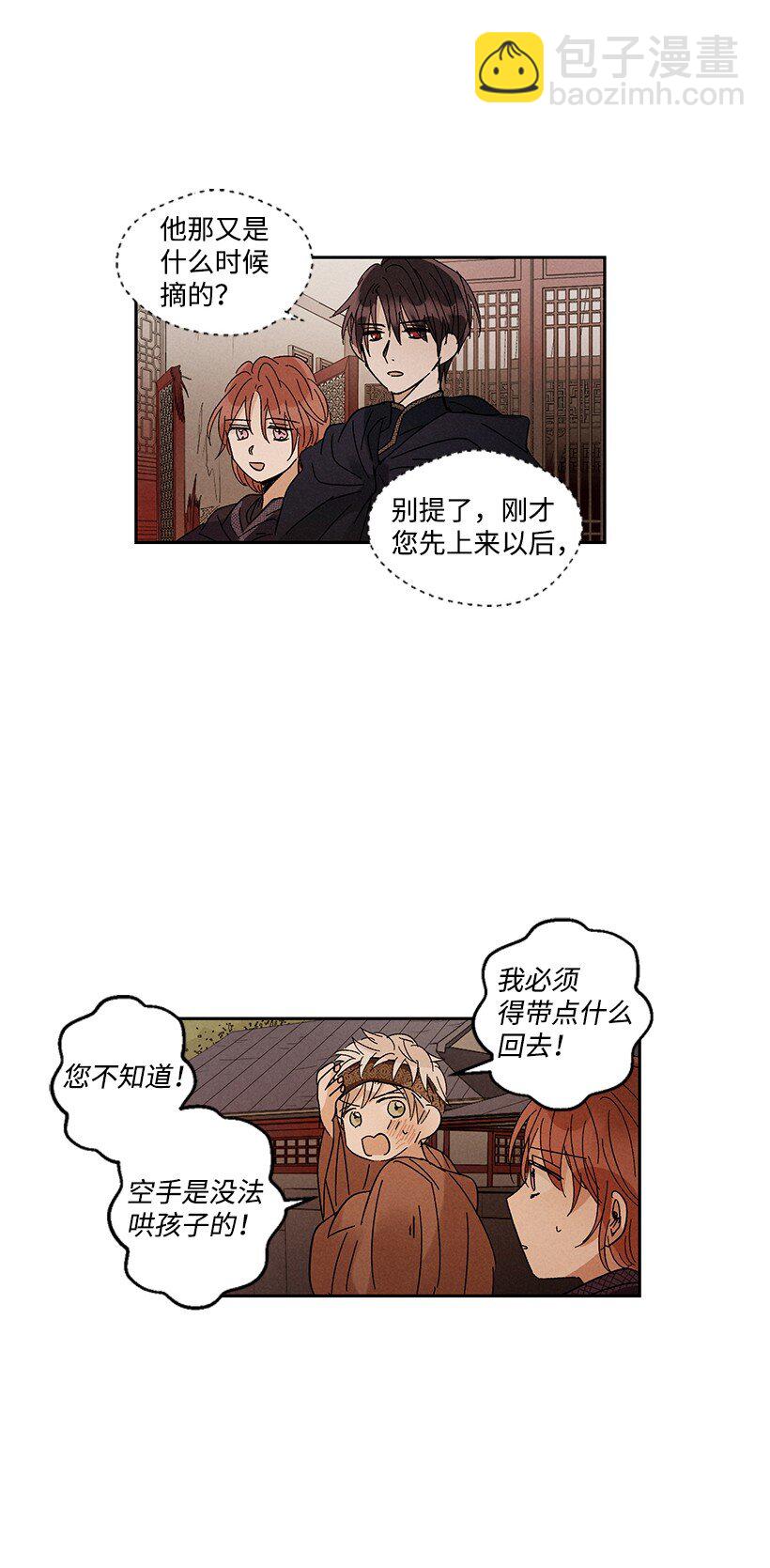 《龙下雨的国家》19 19 第25页