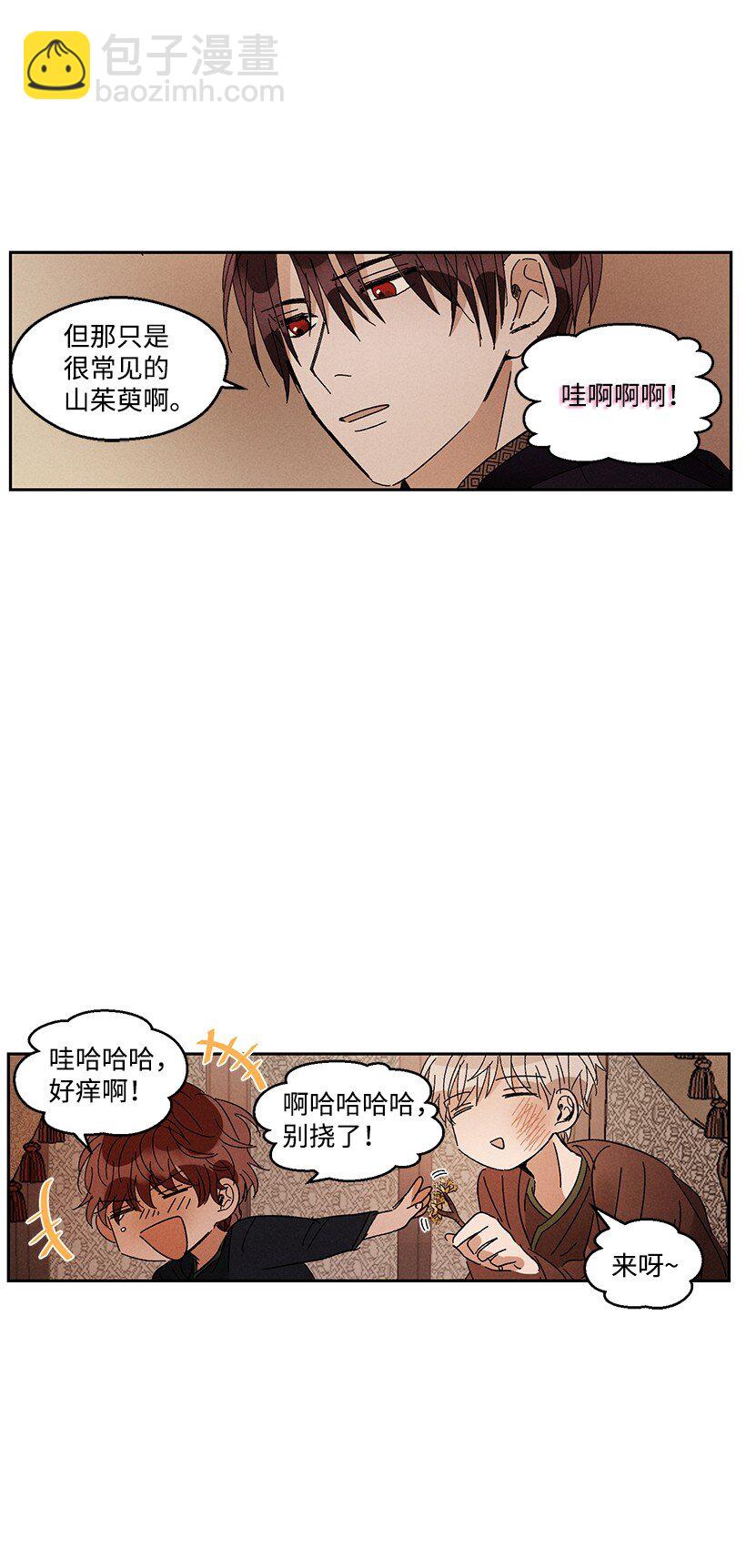 《龙下雨的国家》19 19 第26页
