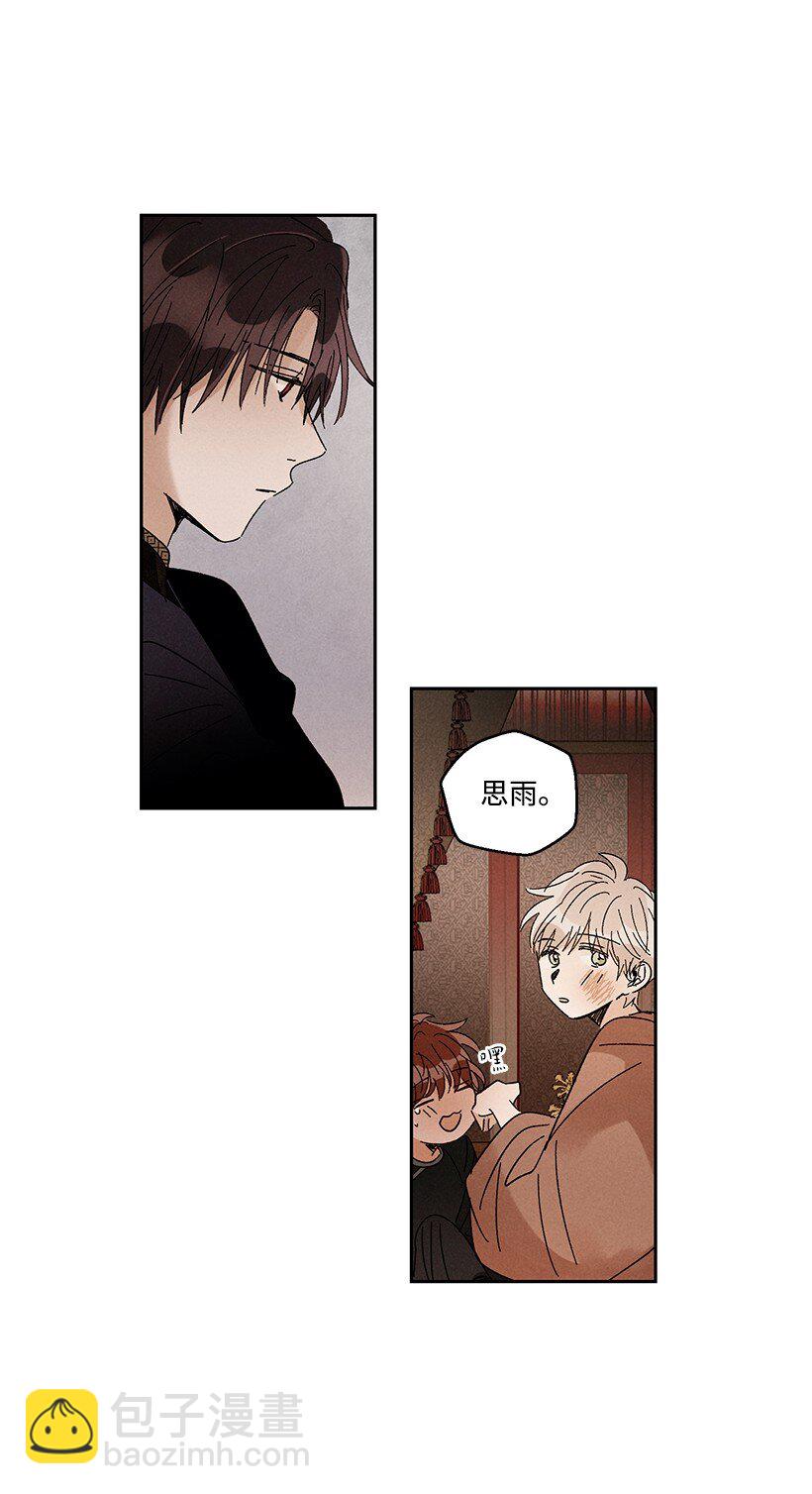 《龙下雨的国家》19 19 第28页